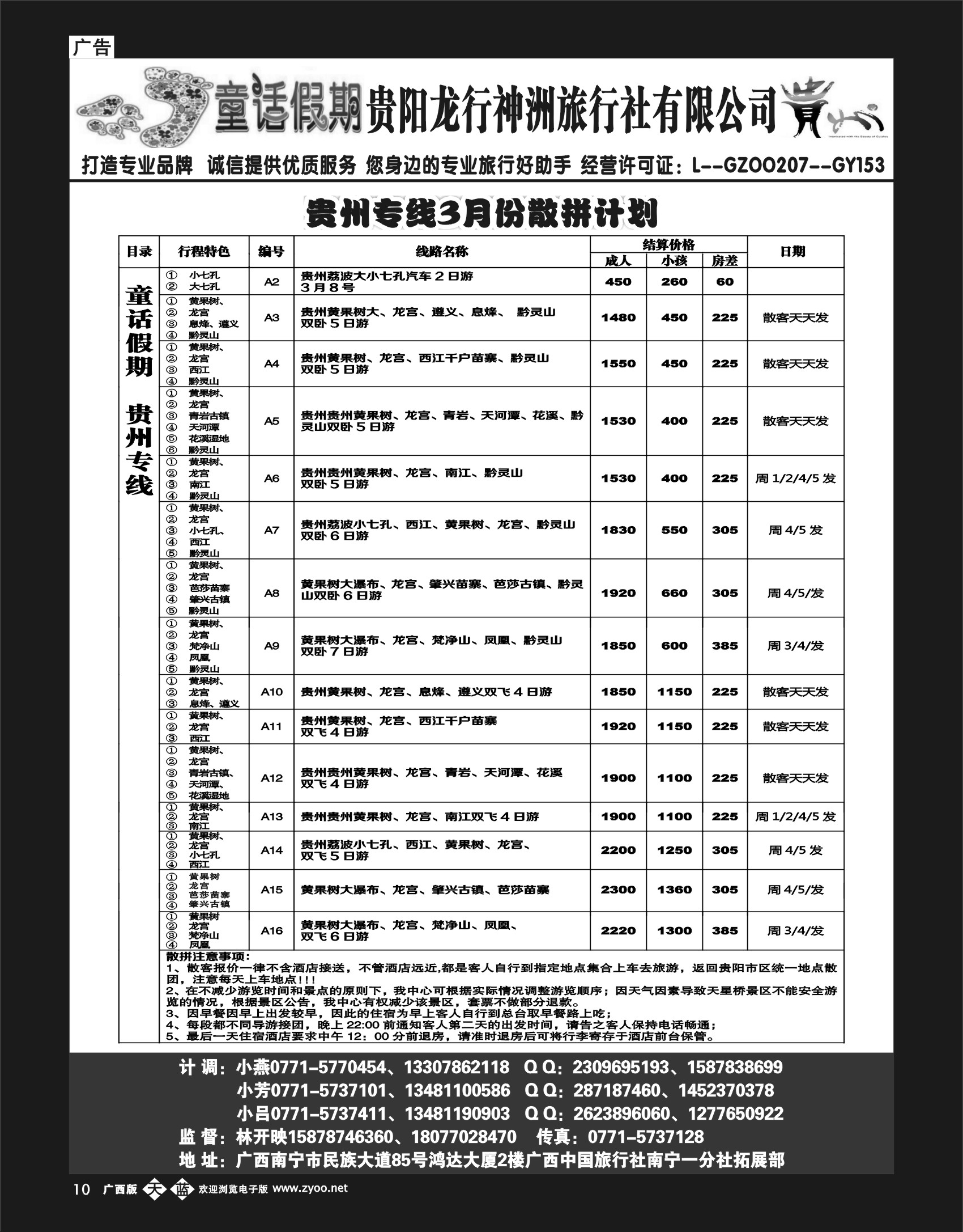 单彩天蓝10童话假期—贵州专线（林开映）