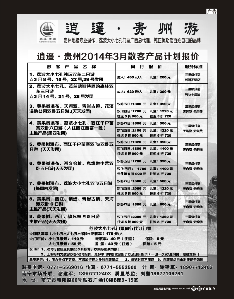 单彩天蓝b09逍遥·贵州游