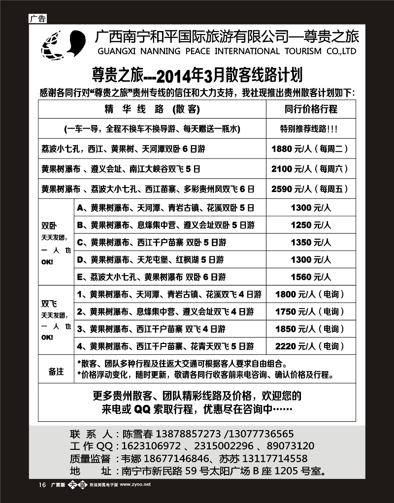 单彩天蓝b16和平国旅——尊贵之旅