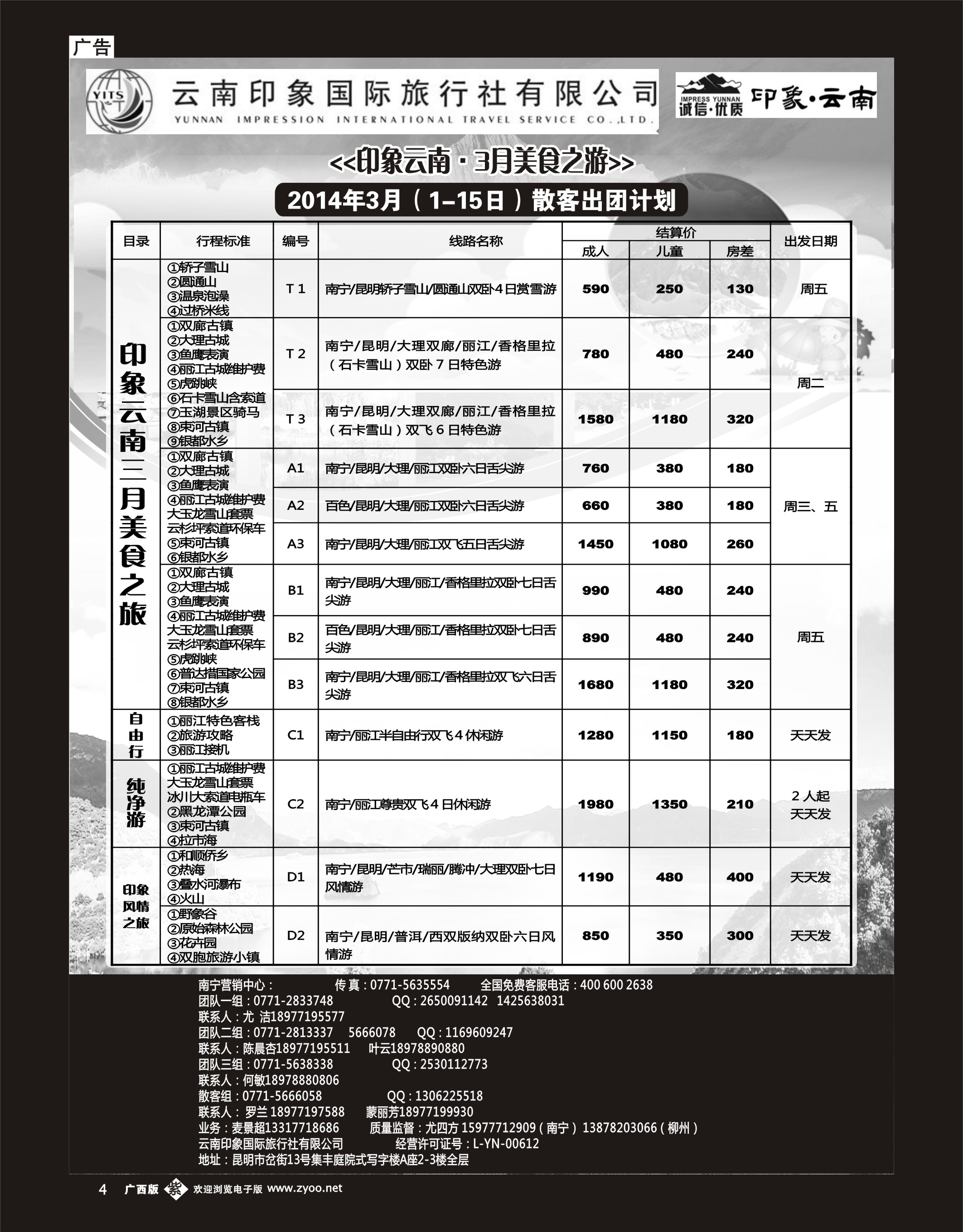 单彩紫b04印象云南