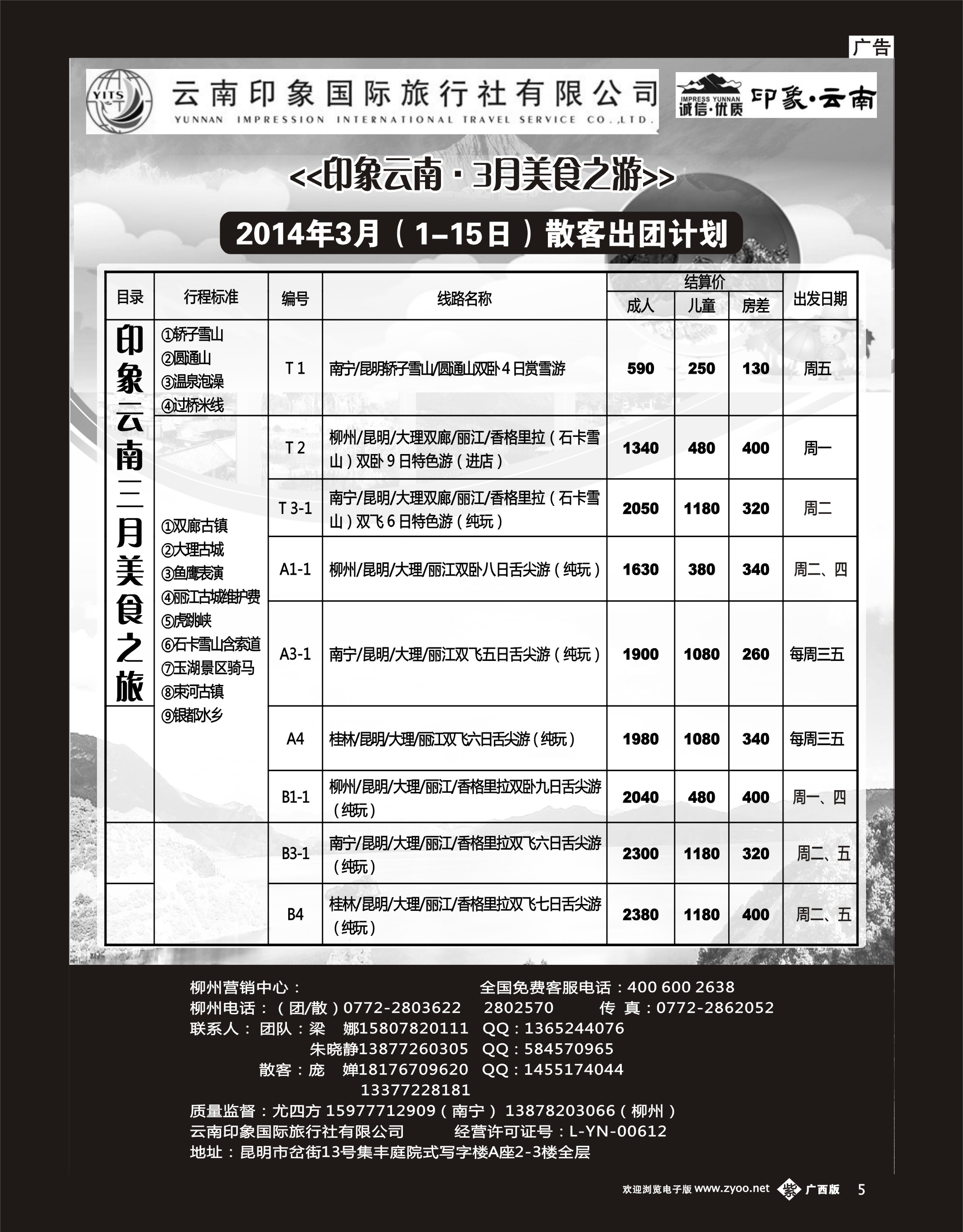 单彩紫b05印象云南