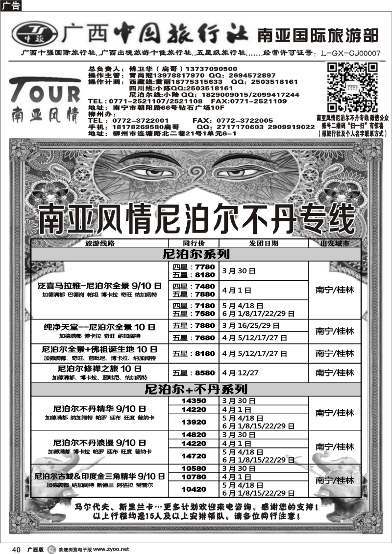r40南亚风情-尼泊尔专线