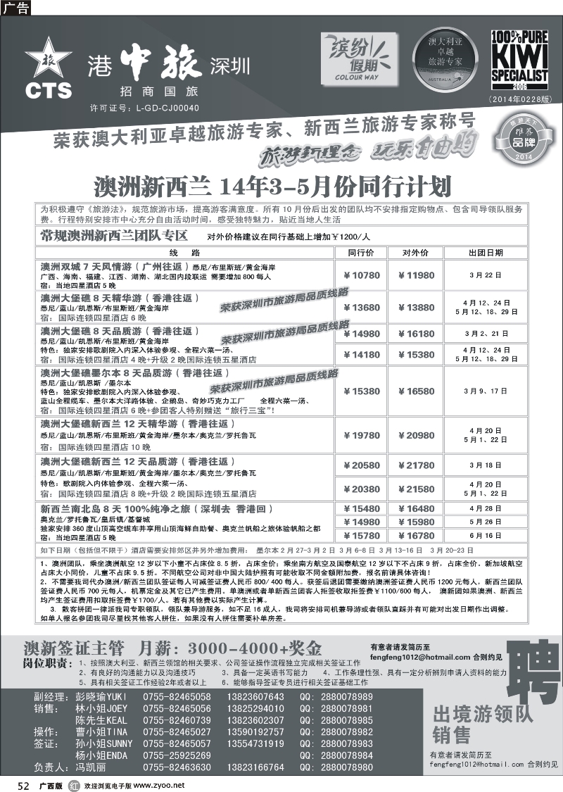 r52招商国旅-澳洲新西兰同行计划
