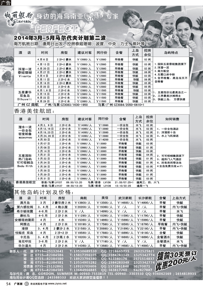 r54绚丽假期-- 3-6月马尔代夫计划
