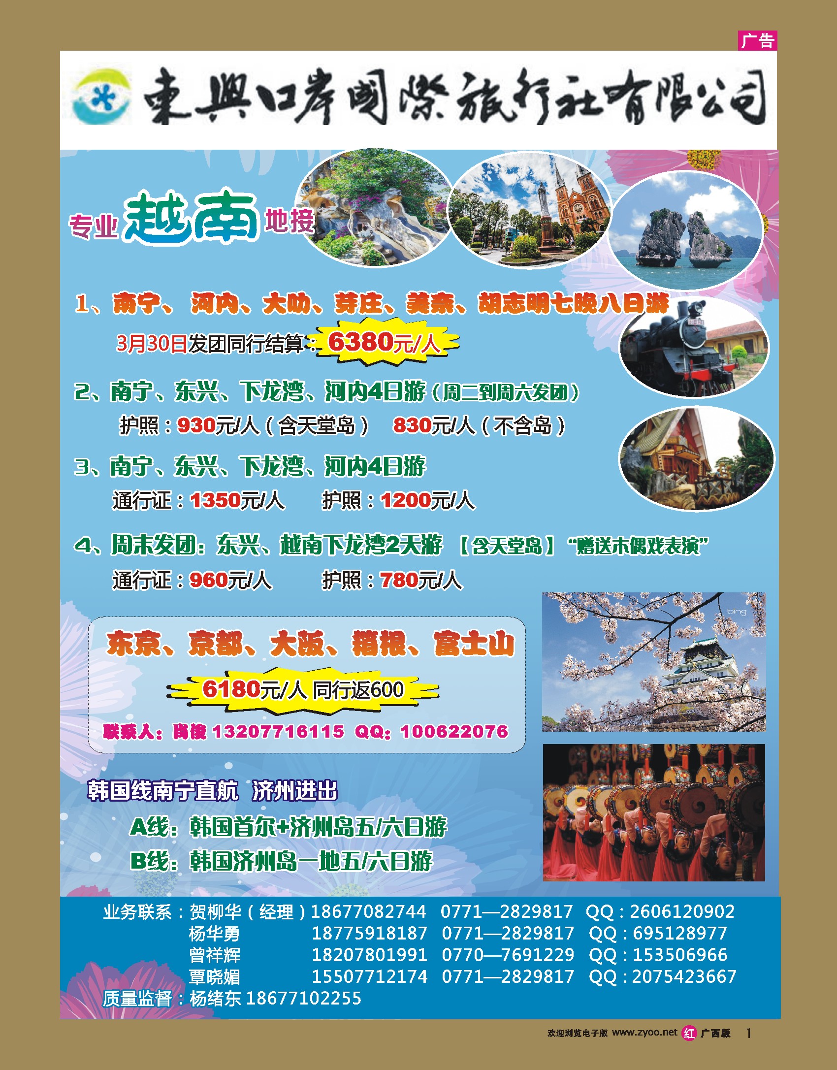rr01东兴口岸国际旅行社有限公司