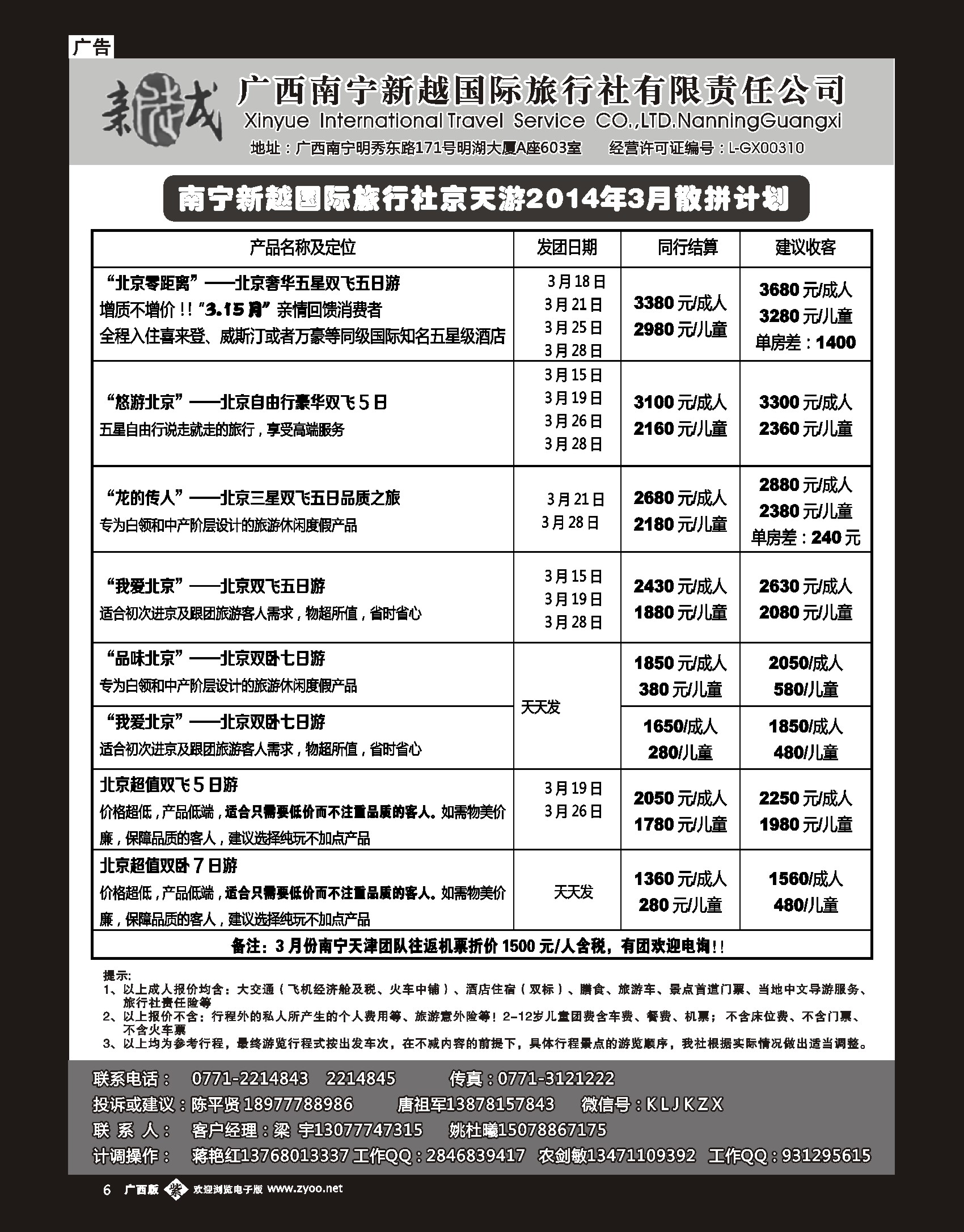 单彩紫b06南宁新越国旅—京天游