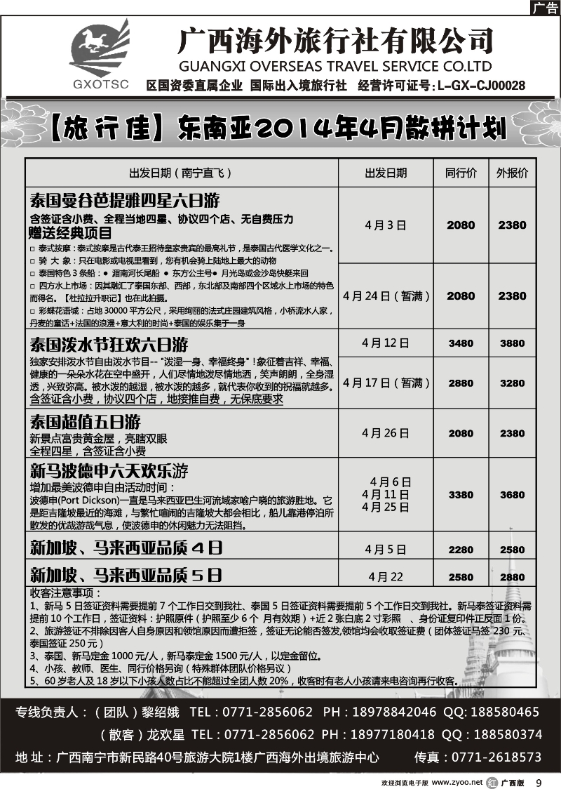 r09广西海外旅行社（旅行佳）东南亚同行计划