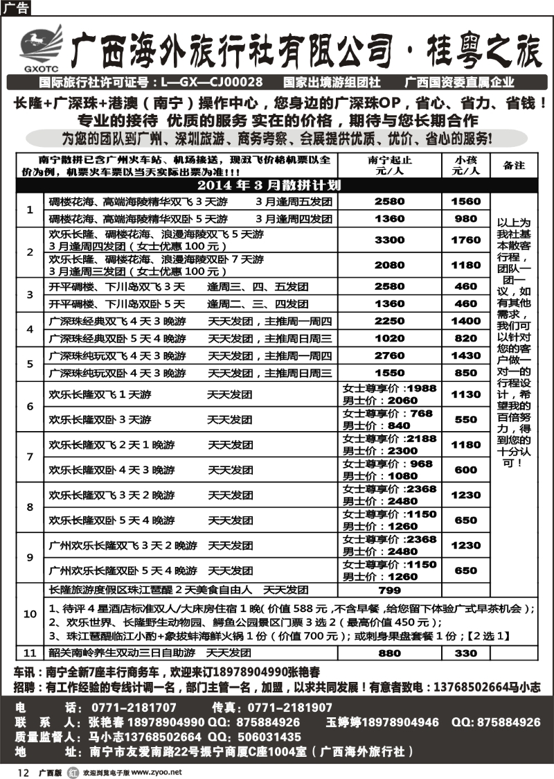 r12桂粤之旅-您身边的长隆，广深珠线专业计调
