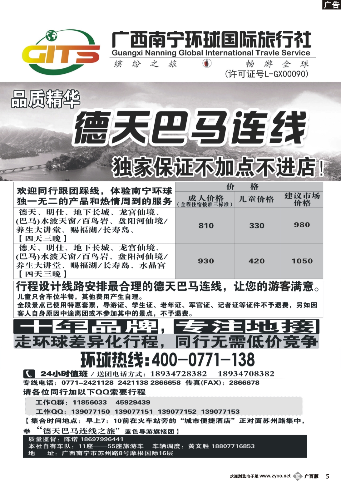 b05南宁环球—德天巴马连线