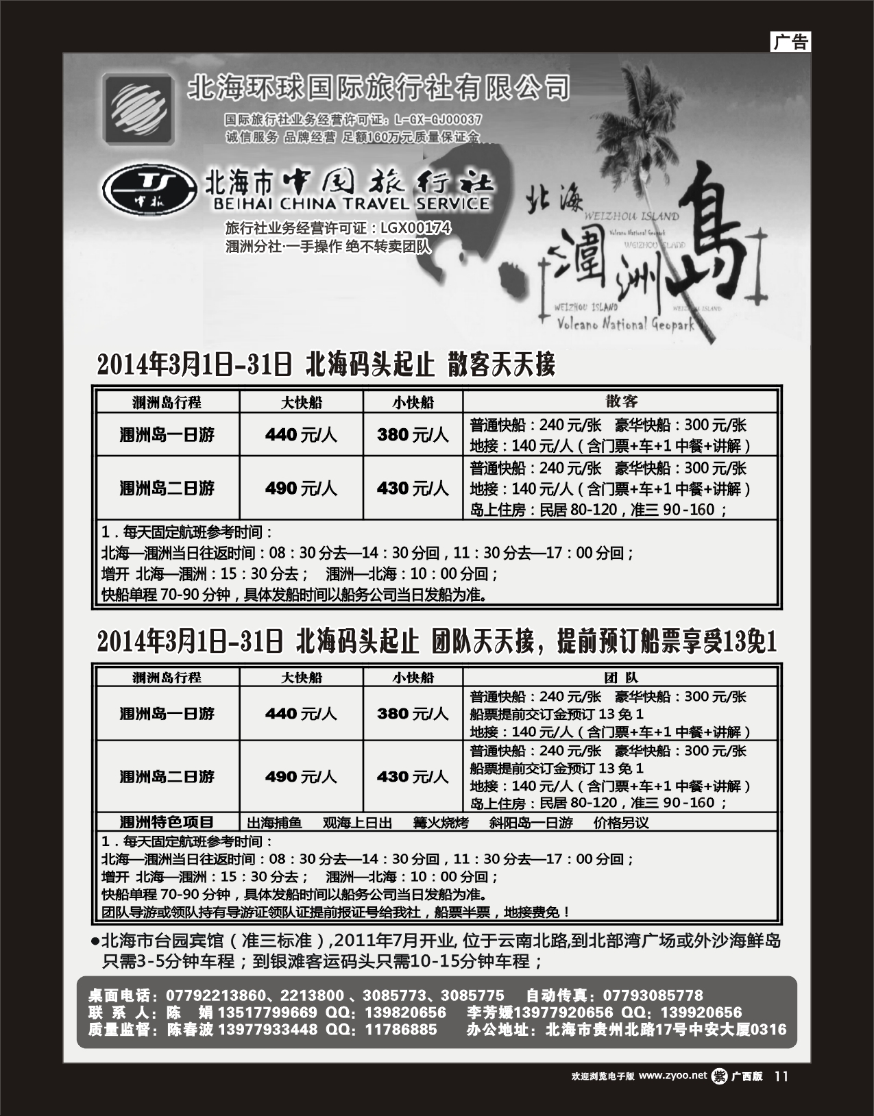 单彩紫r11.北海涠洲岛专线—陈春波