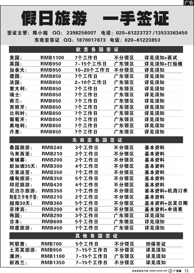 r73假日旅游（一手签证）