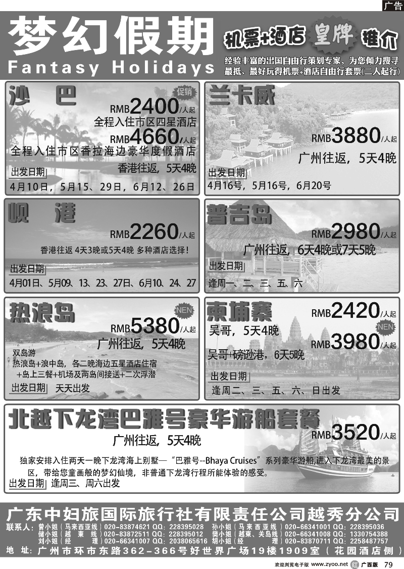 r79梦幻假期--机票+酒店专版