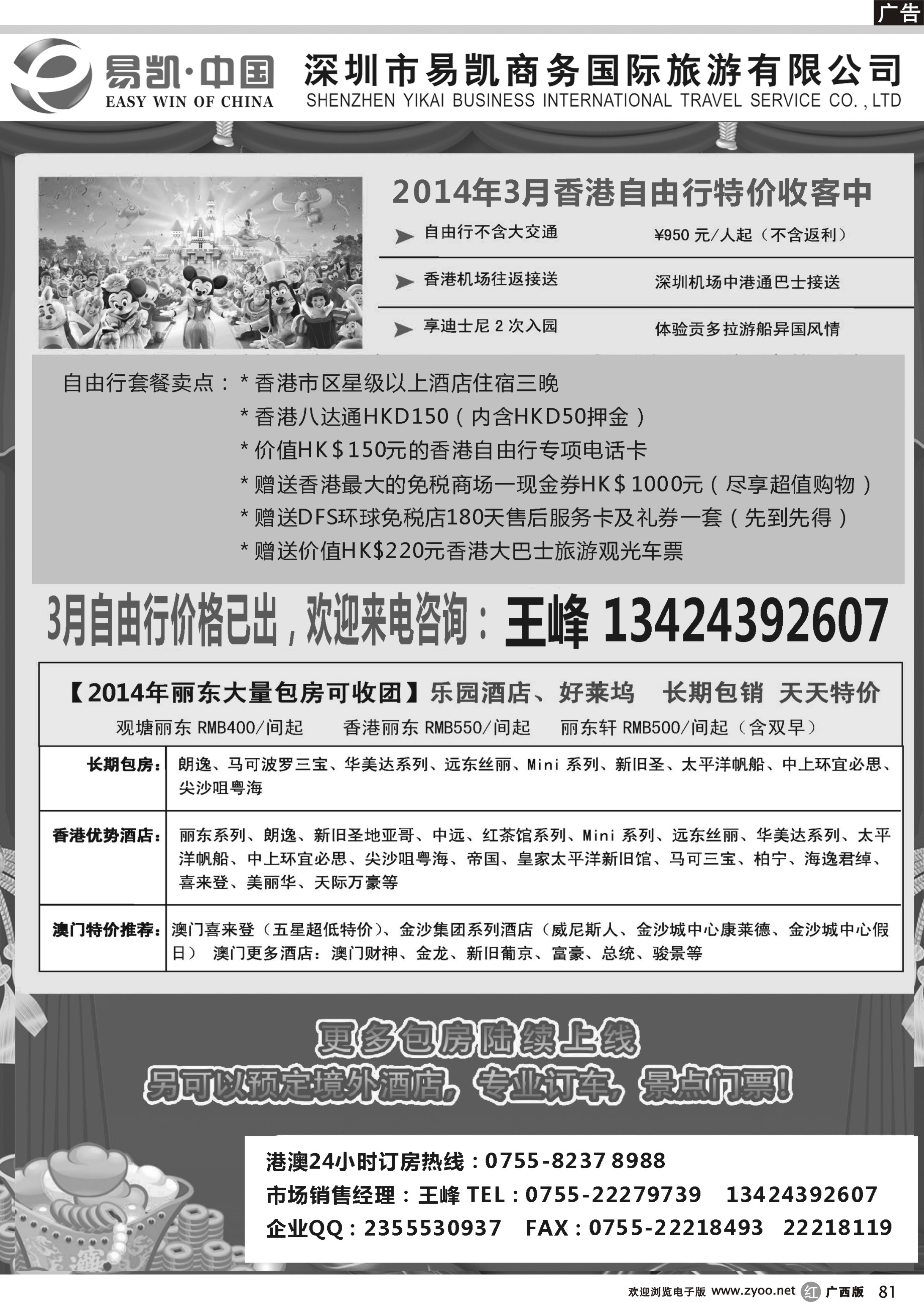r81易凯.中国EK160港澳酒店全球供应商