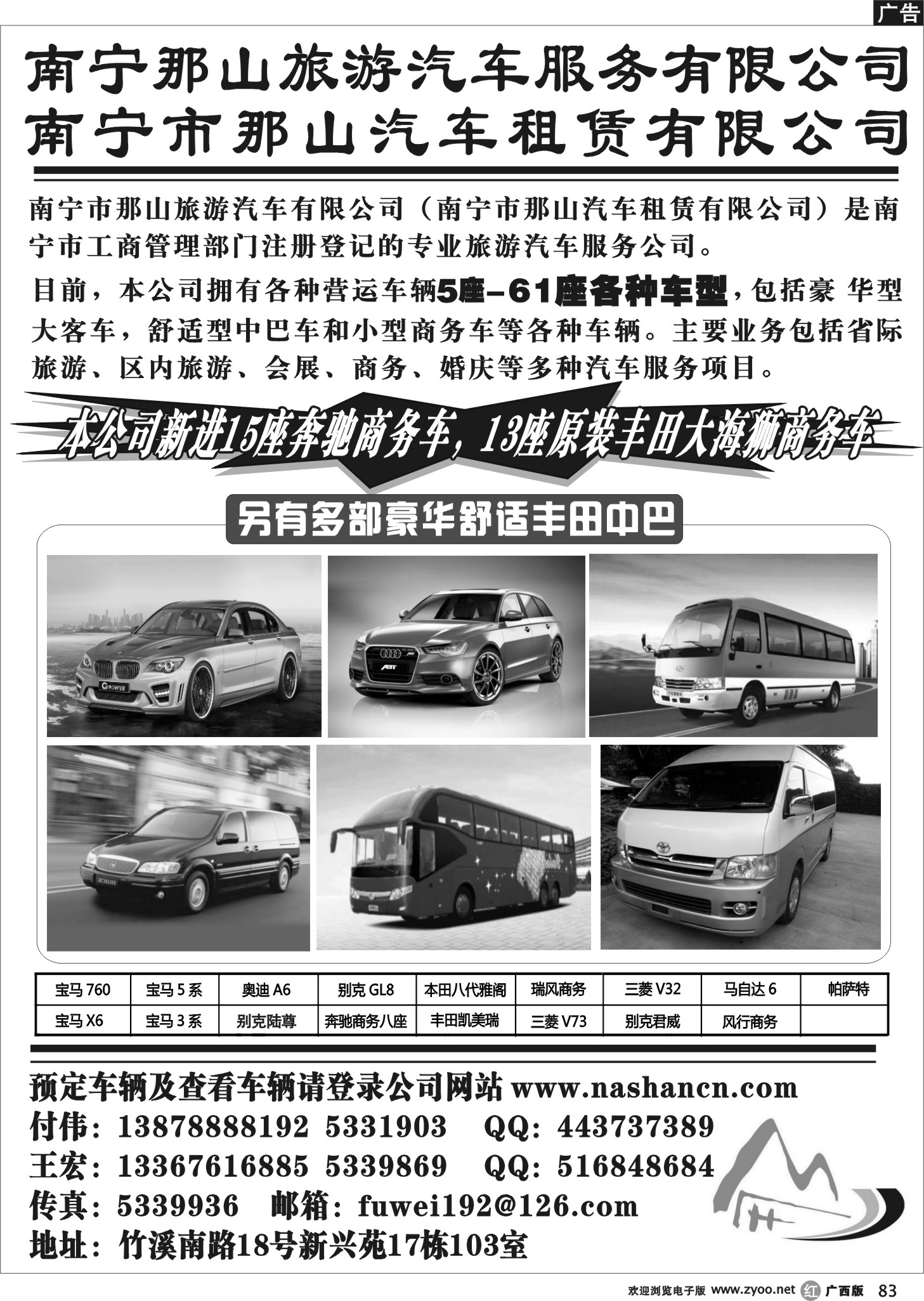 r83南宁市那山旅游汽车有限公司