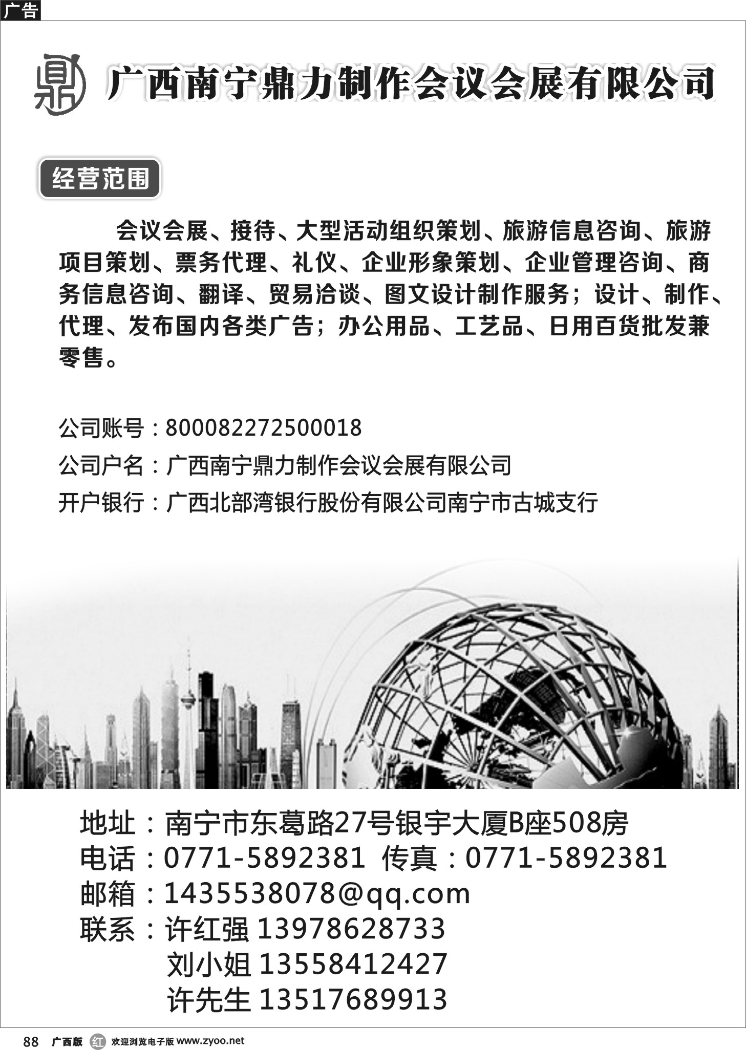 r88广西南宁鼎力制作会议会展有限公司