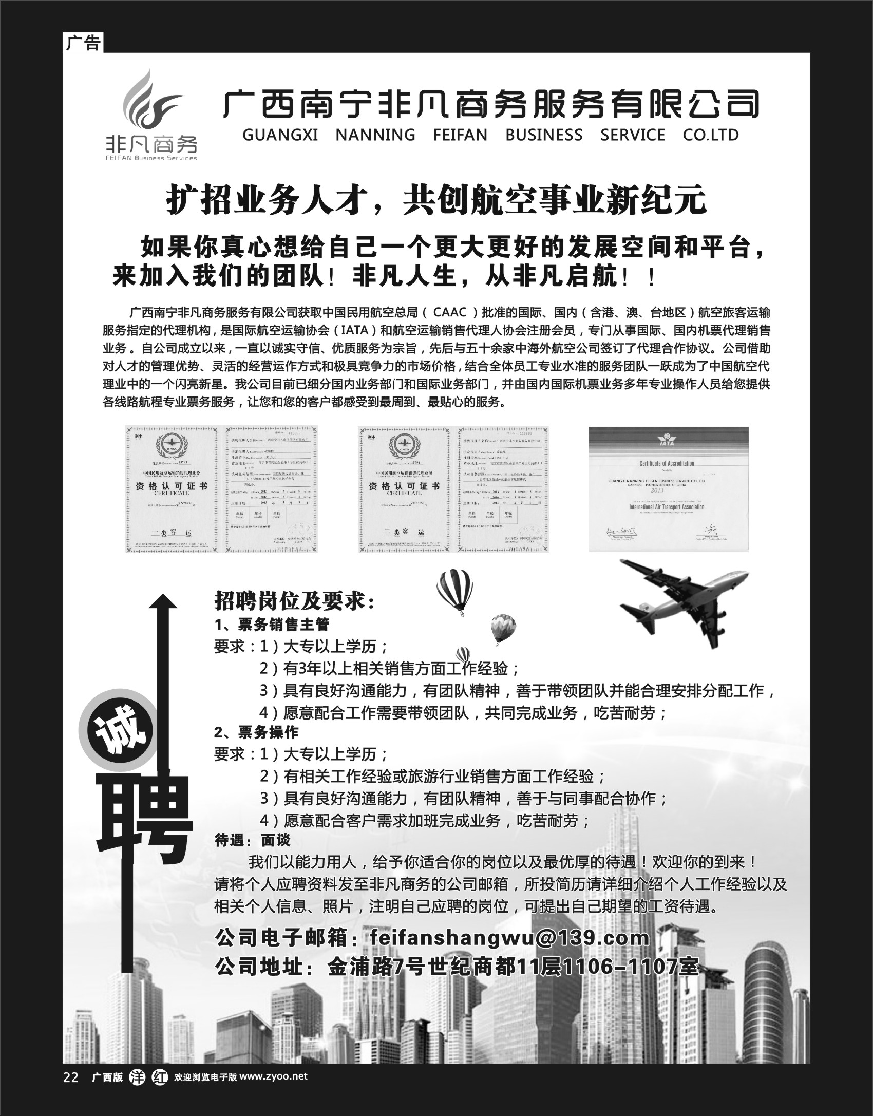 单彩洋红22广西南宁非凡商务服务有限公司