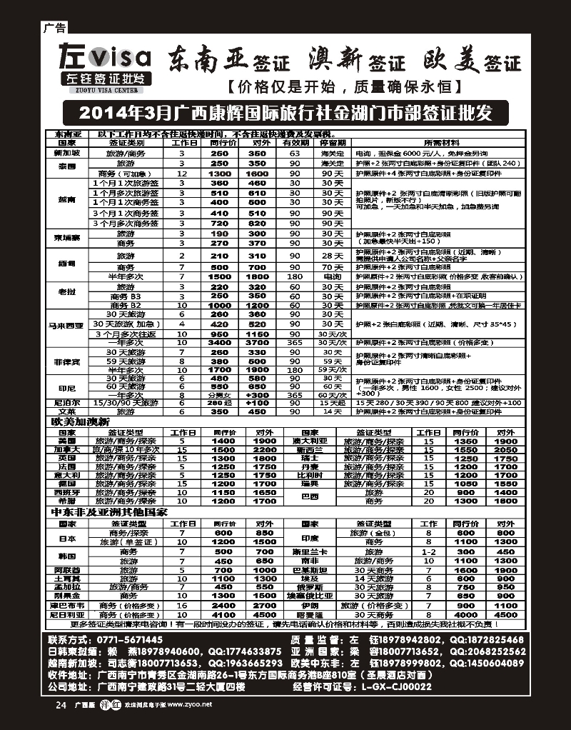 单彩洋红r24广西康辉国旅南宁金湖门市部签证批发