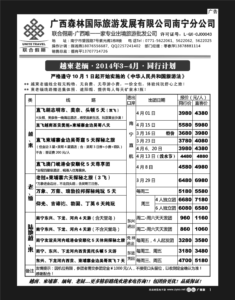 单彩洋红r01森旅 联合假期—越柬老缅计划