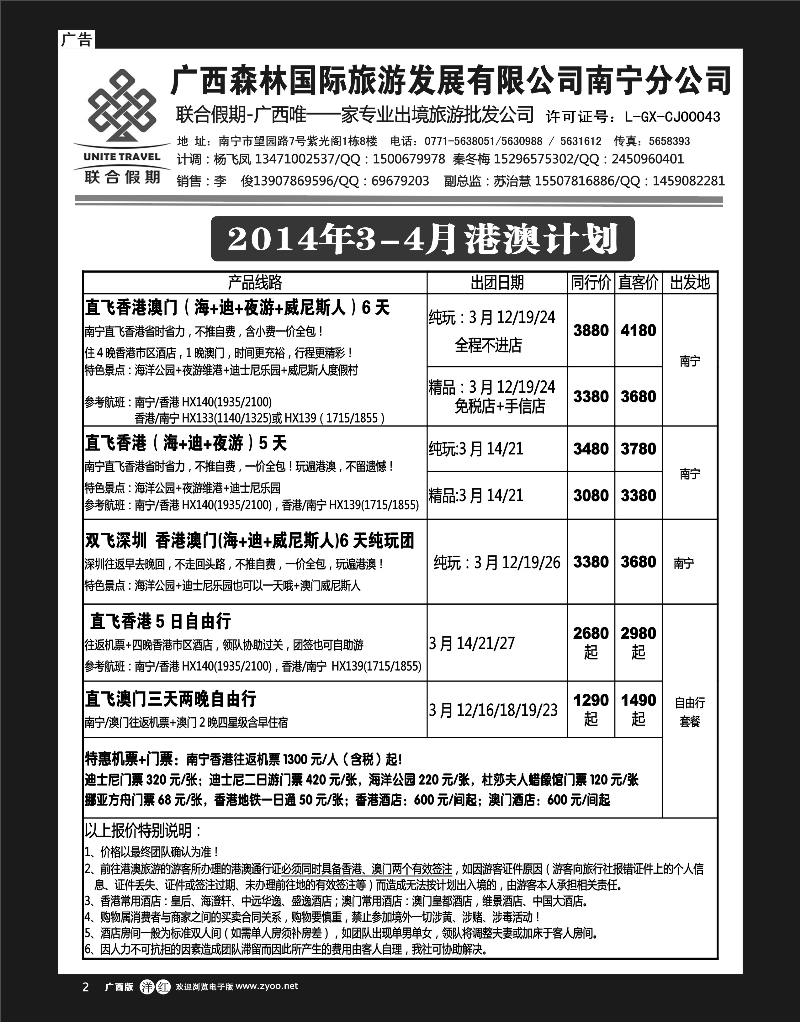 单彩洋红r02森旅 联合假期—港澳计划