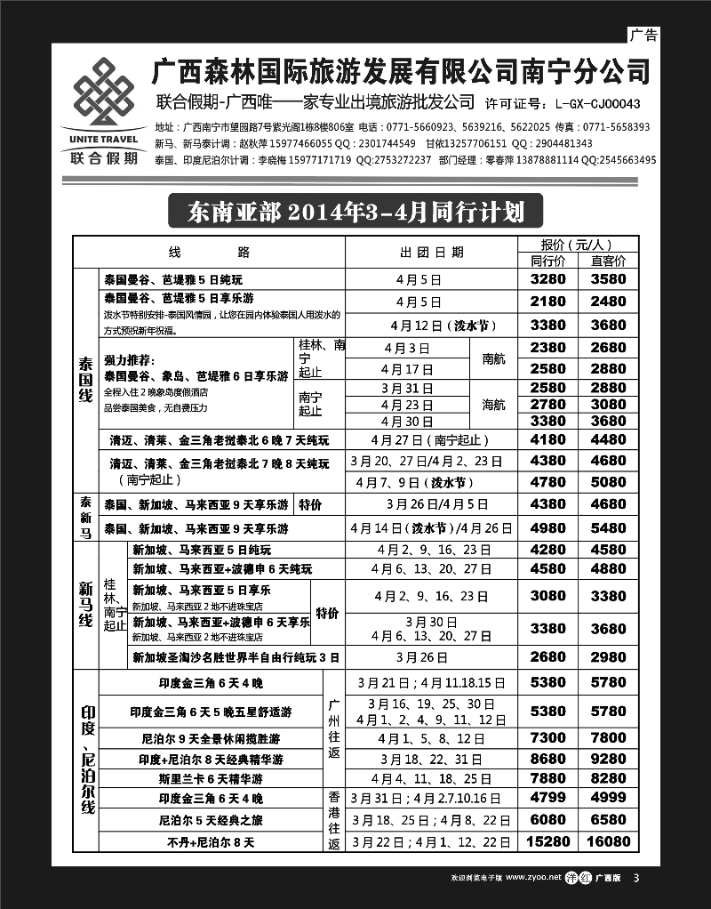 单彩洋红r03森旅 联合假期—东南亚计划