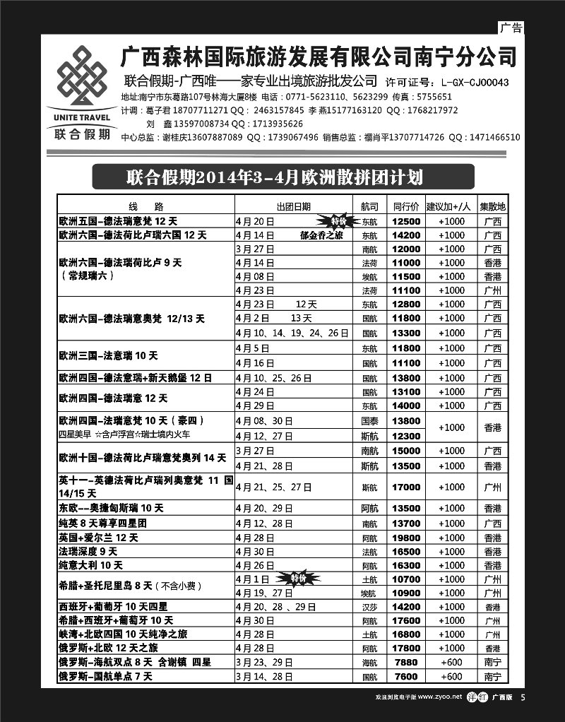 单彩洋红r05森旅 联合假期—欧洲计划