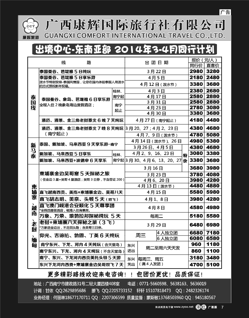 单彩洋红r07康辉国旅-东南亚2014年3-4月同行计划
