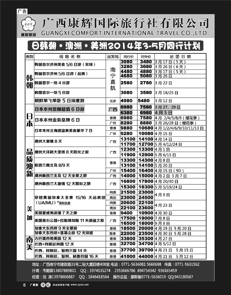 单彩洋红r08康辉国旅-日韩朝·澳纽·美洲同行计划