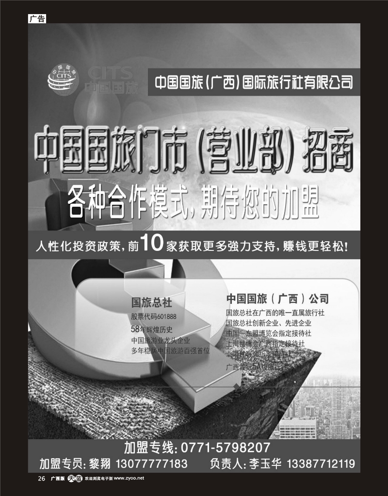 单彩天蓝r26中国国旅（广西）出境中心—营业部加盟招商同行计划