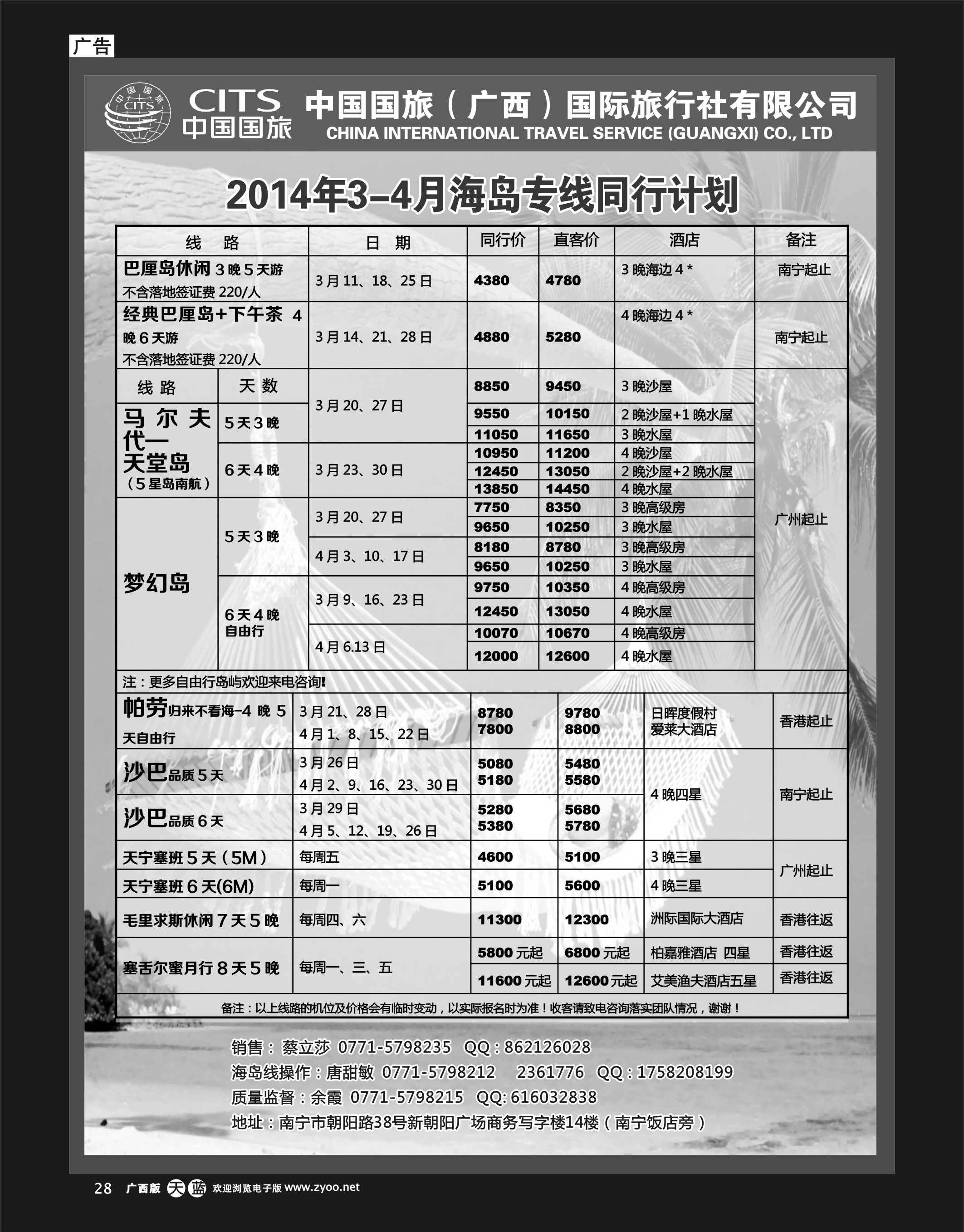单彩天蓝r28中国国旅（广西）出境中心—海岛线同行计划