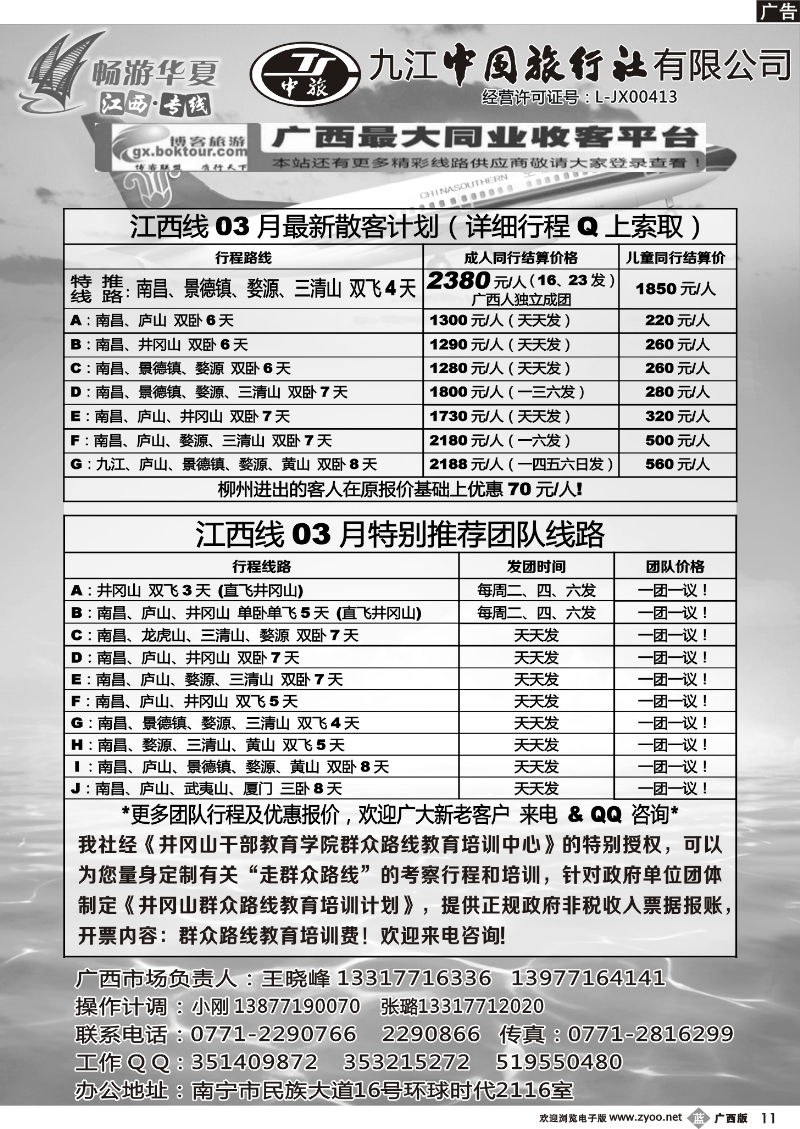b11畅游华夏—江西专线 王晓峰