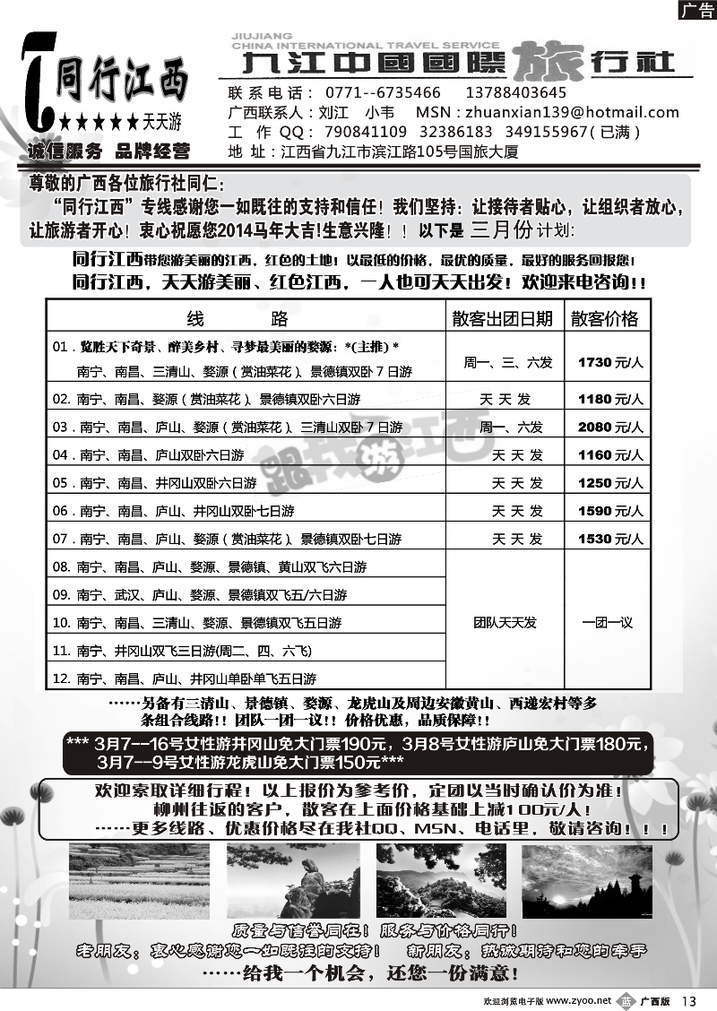 b13同行江西
