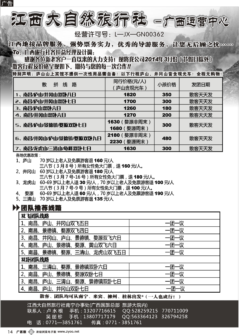 b14江西大自然旅行社—广西运营中心