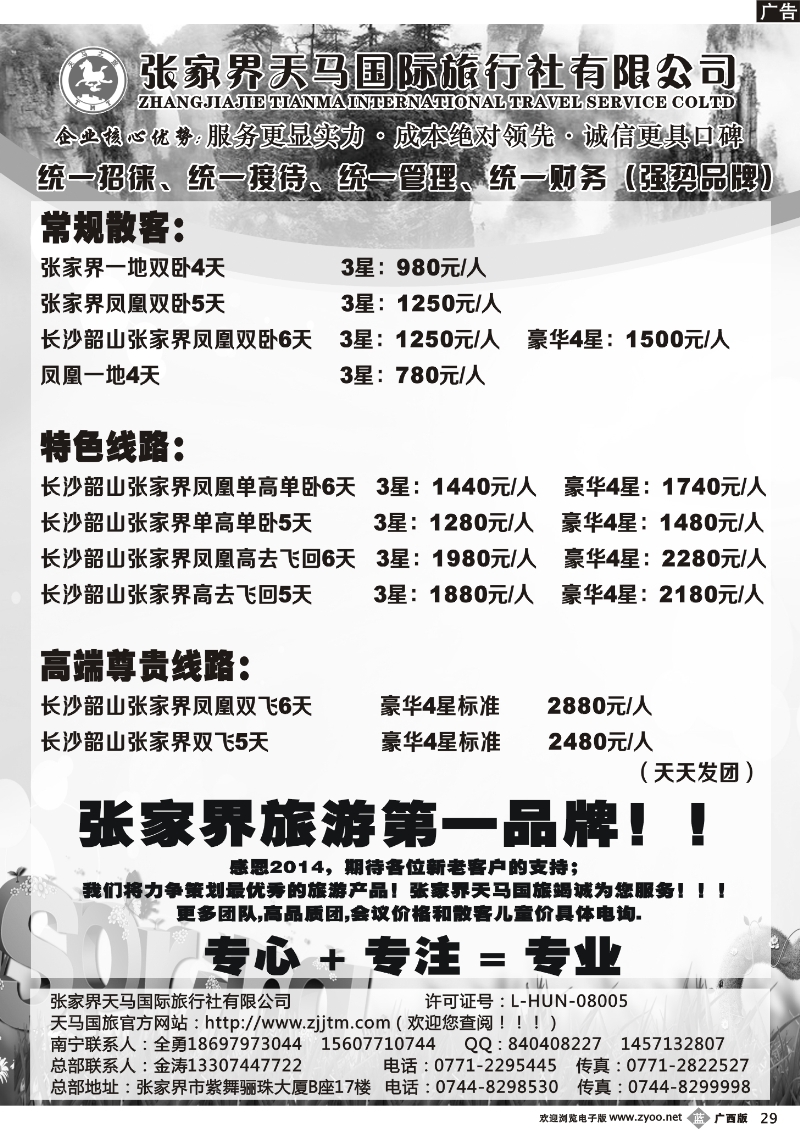 b29张家界天马国际旅行社