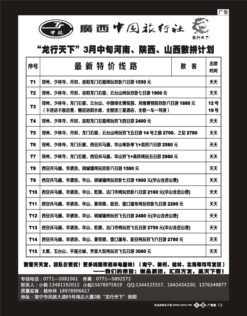 单彩天蓝b13“龙行天下”3月中旬河南、陕西、山西散拼计划