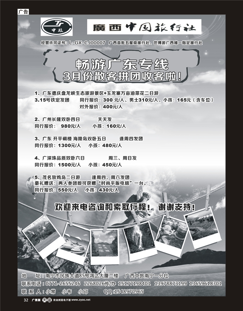 单彩天蓝b32畅游广东专线