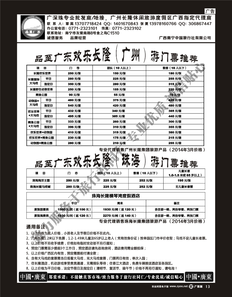 单彩紫r13品至广东—2014年3月长隆产品