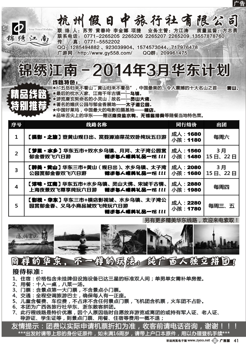 b41锦绣江南