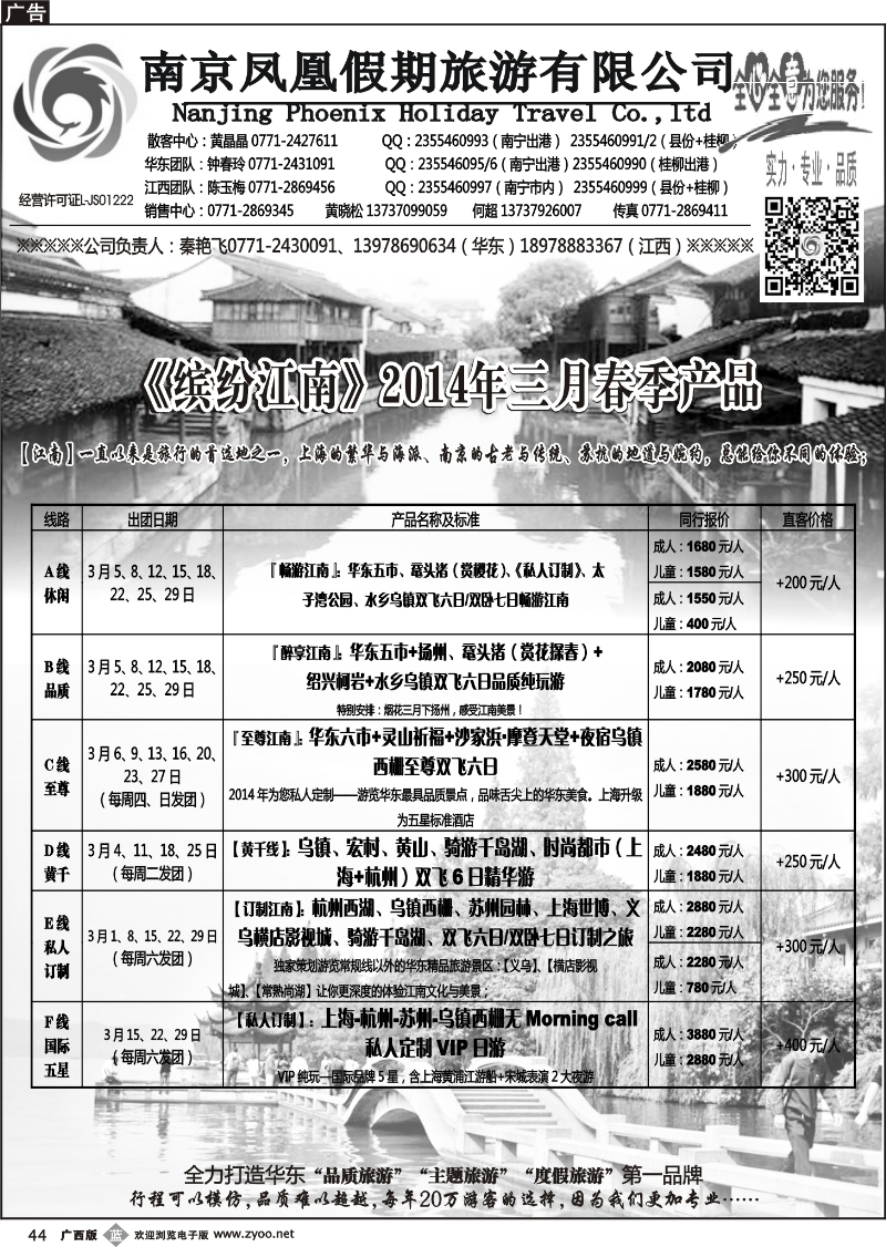 b44广西中国国际旅行社——缤纷江南