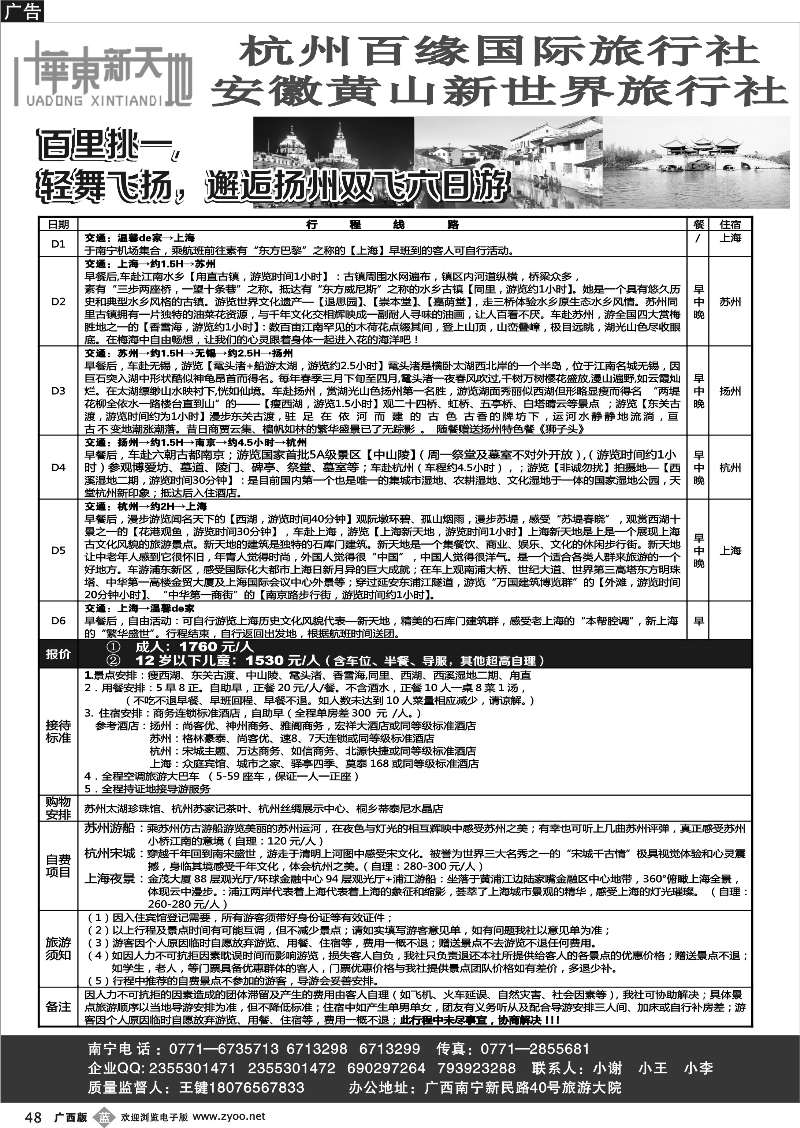 b48华东新天地