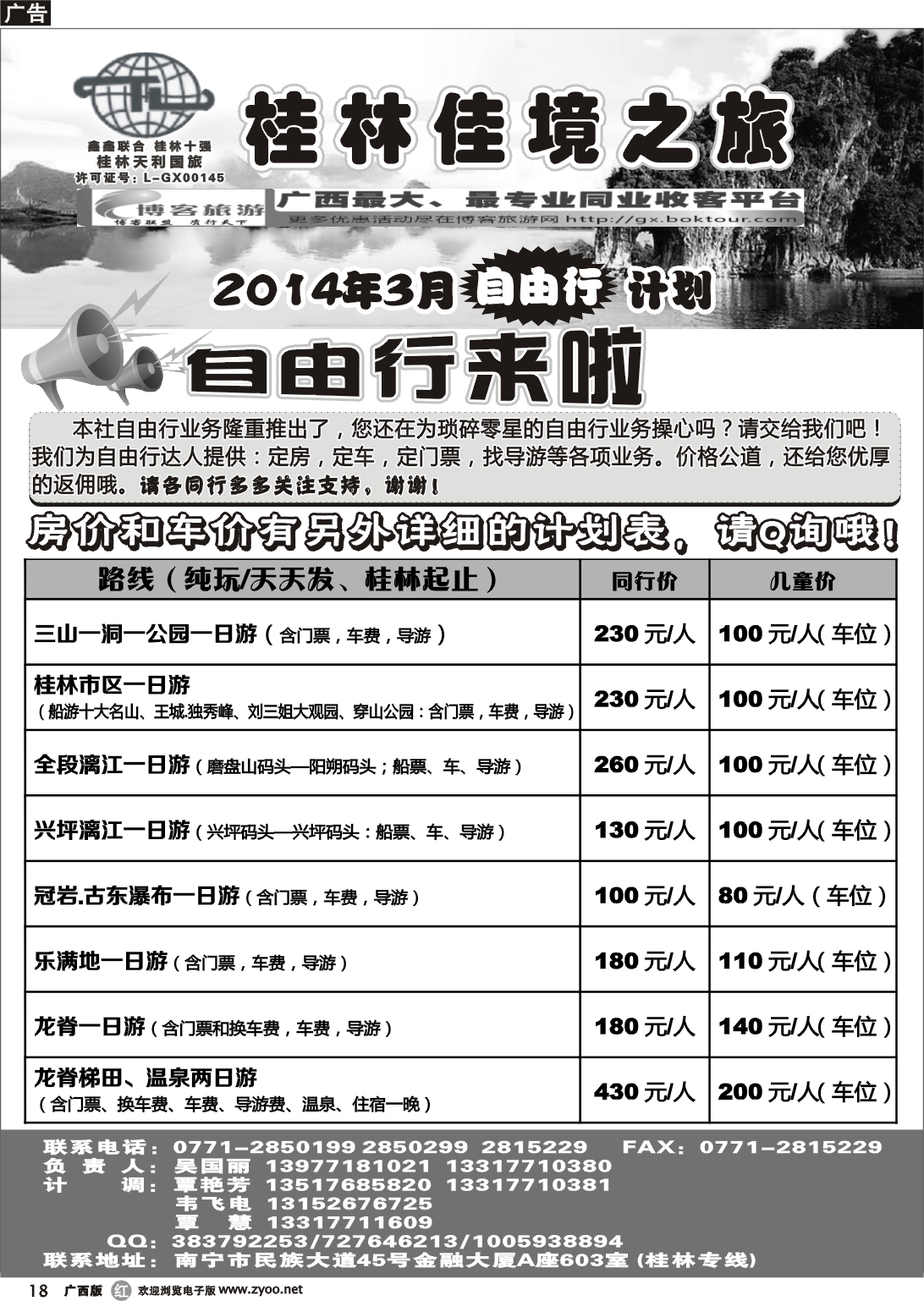r18佳境之旅-桂林天天游