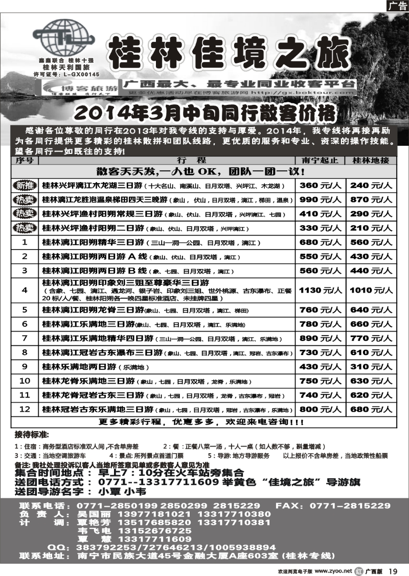 r19佳境之旅-桂林天天游