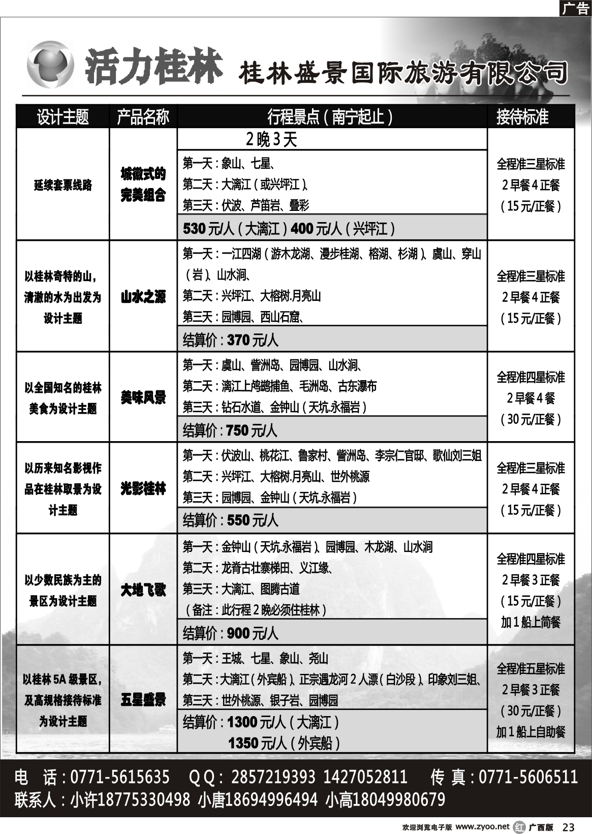 r23活力桂林