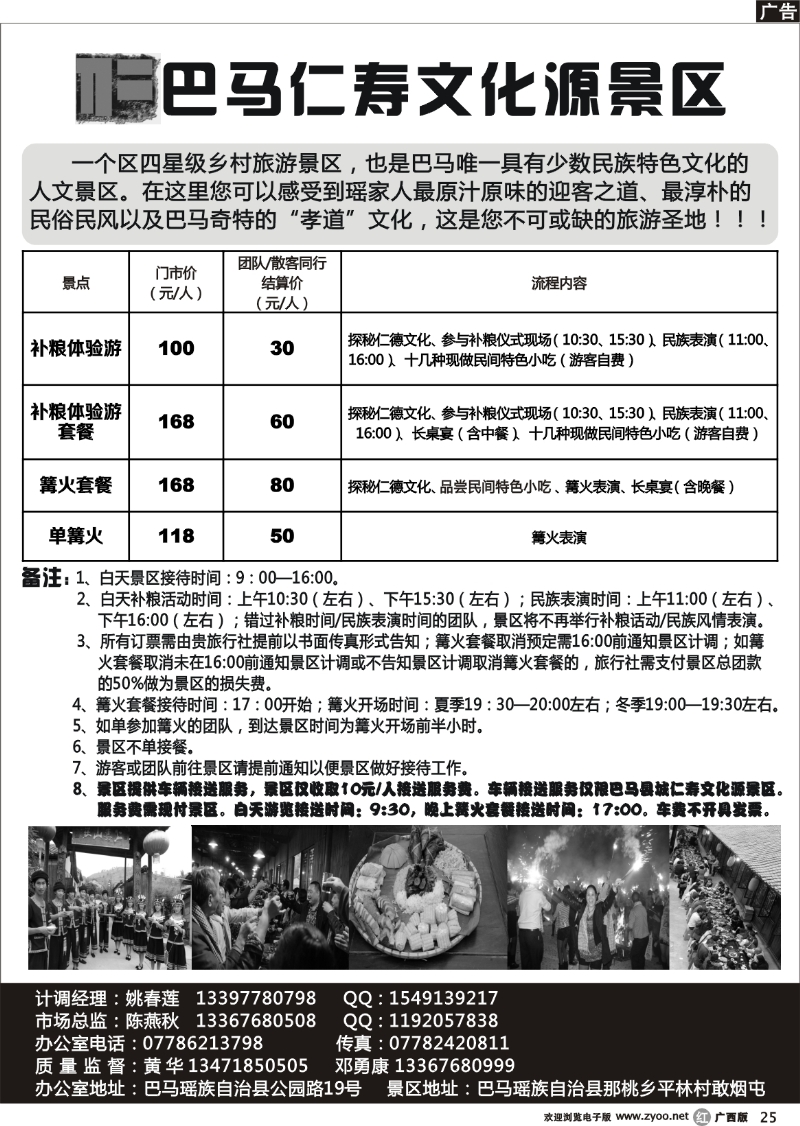 r25巴马仁寿文化源景区