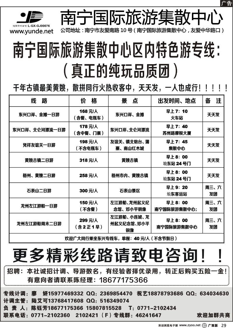 r29南宁国际旅游集散中心隆重推出区内特色游专线