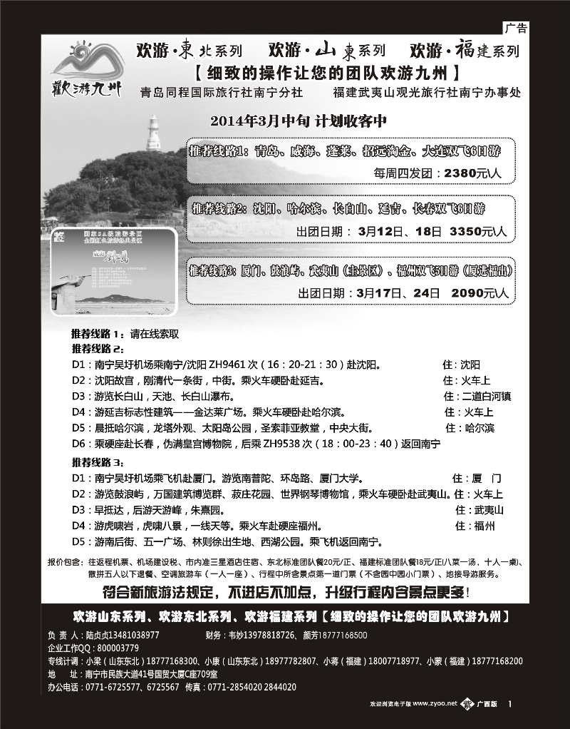 单彩紫b01欢游九州—山东、东北