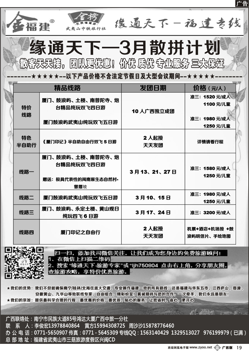 b19李俊宏—缘通天下—福建专线
