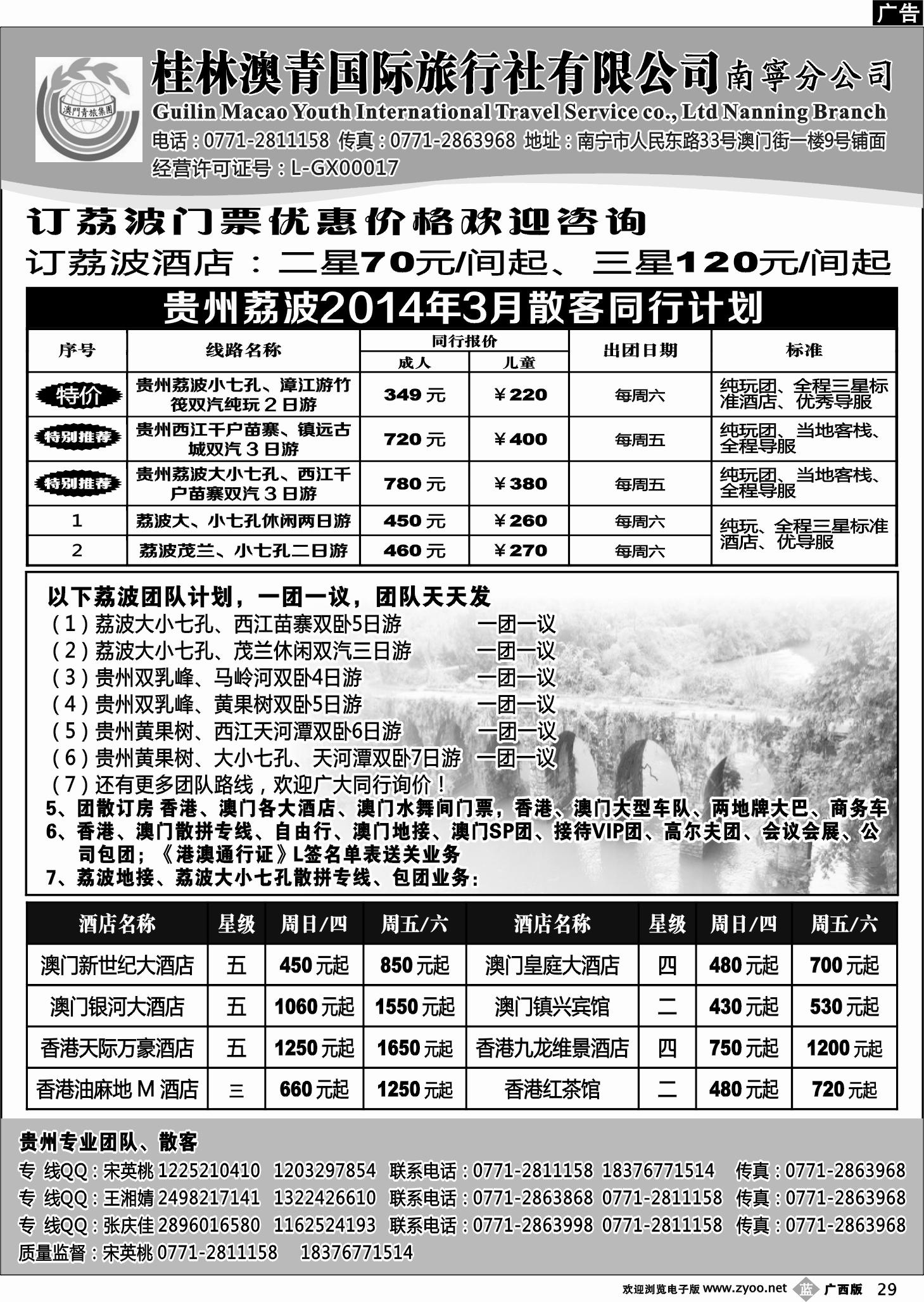 b29贵州荔波专线