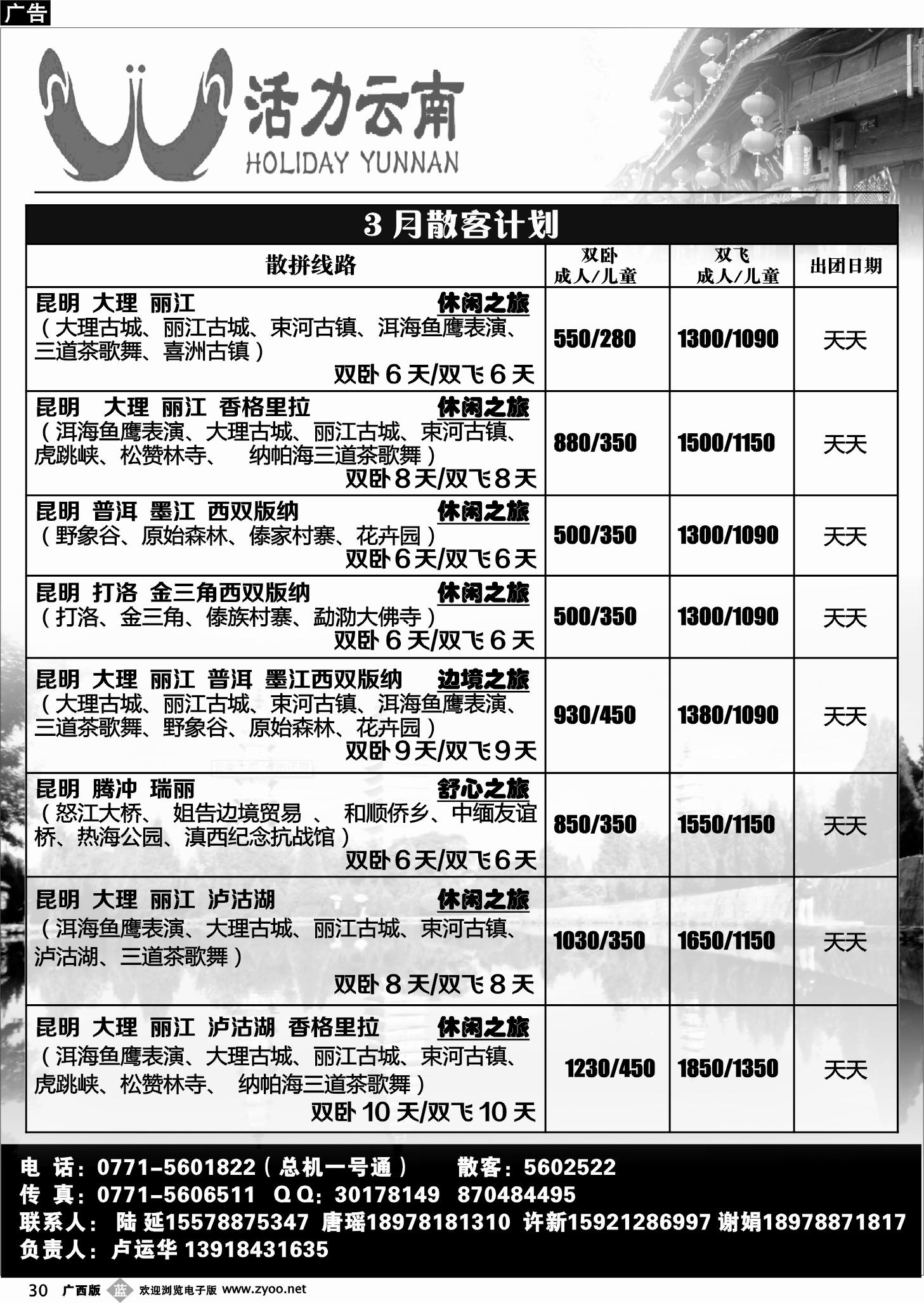 b30活力云南