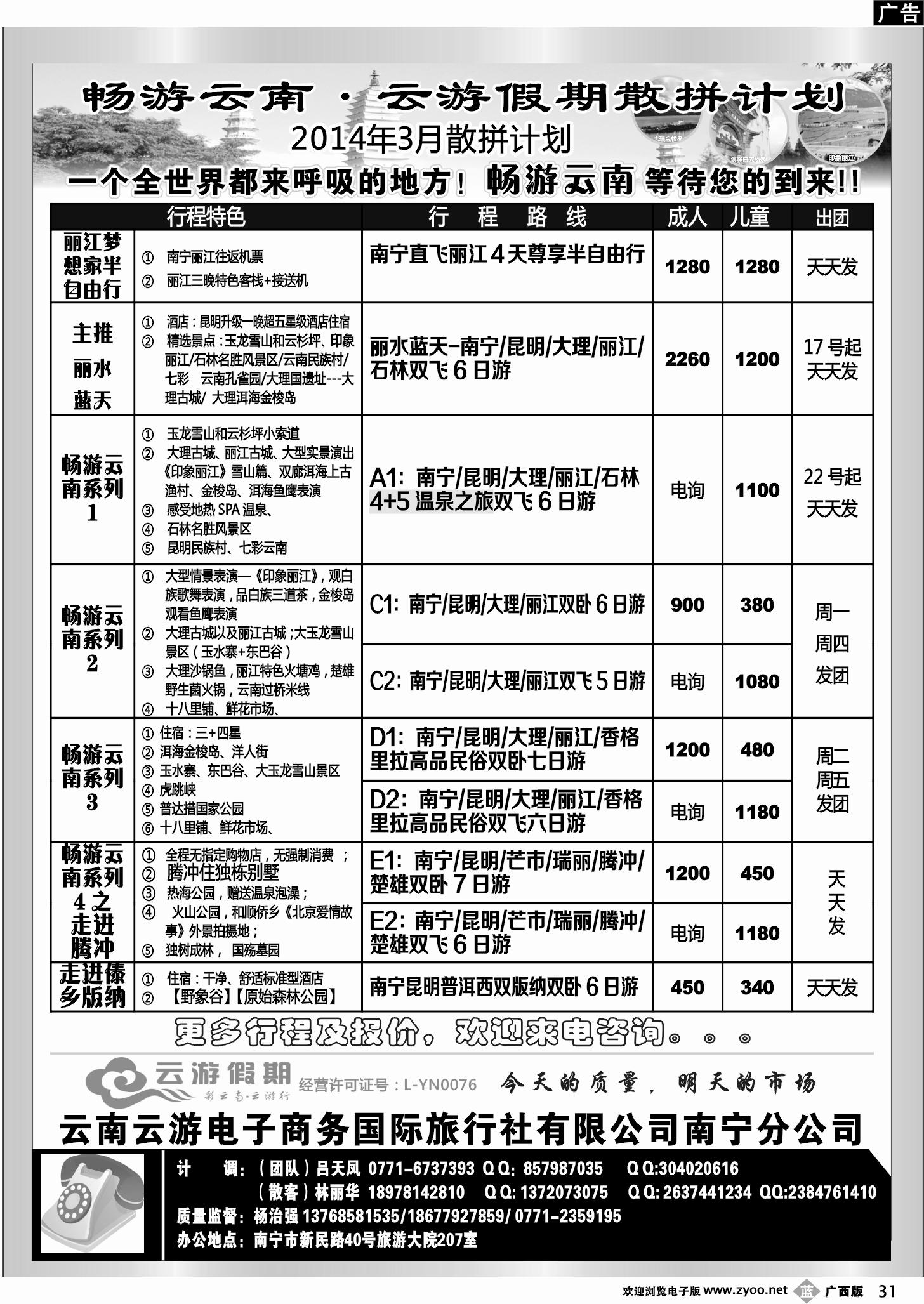 b31畅游云南