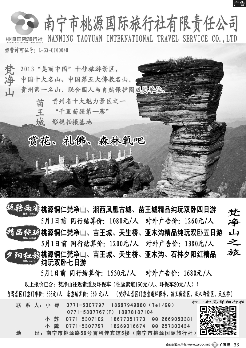 b33南宁桃源国旅—梵天净土 桃源铜仁（同行报价）